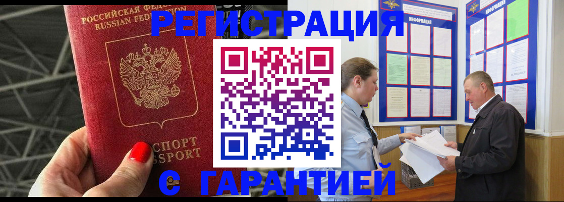 прописка 2025 в Реже