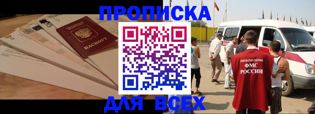 прописка ребенка в Реже