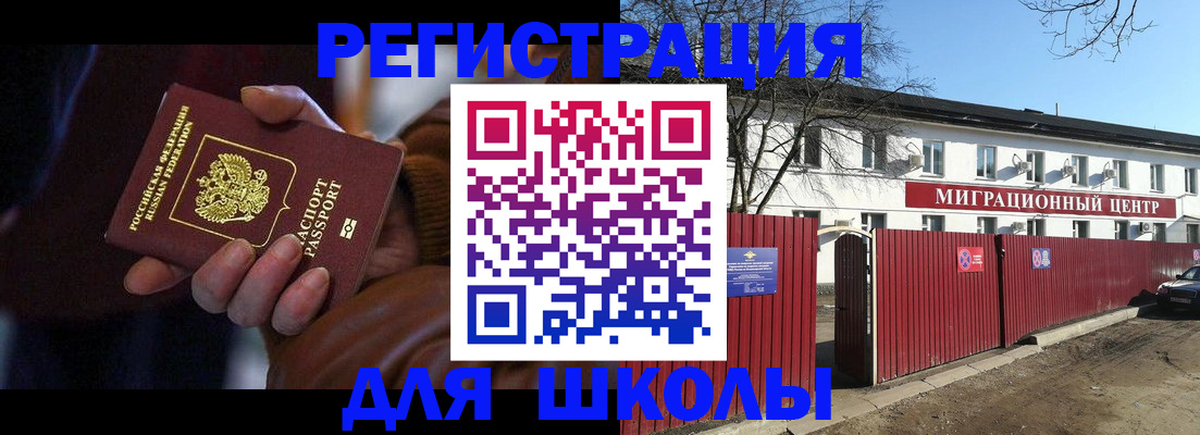 миграционный учет в Реже